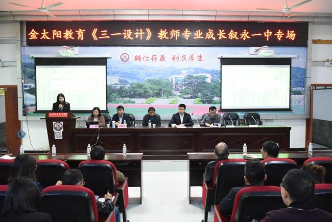 助力教师成长 提升教学质量 ——叙永一中邀请高级讲师作专题讲座