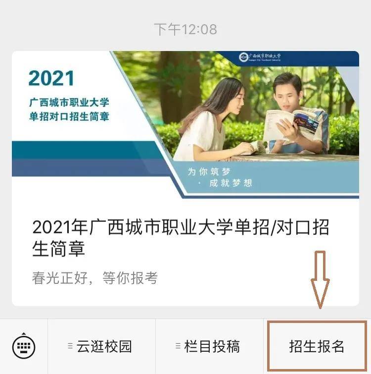 广院欢迎你2021年广西城市职业大学单招对口招生简章