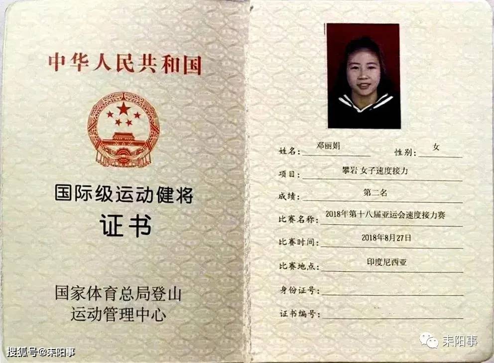 耒阳一妹子获国际级运动健将证书