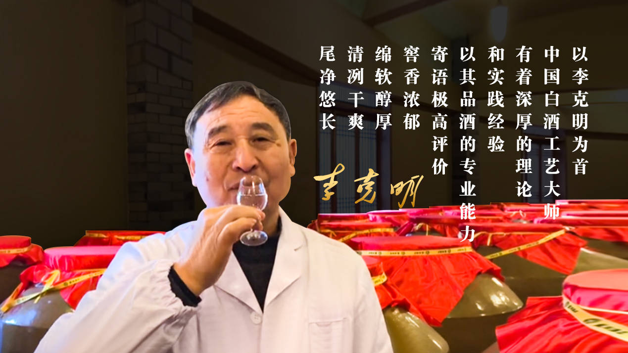 酒中工匠李克明:手上留老茧,身体散发糟味儿时,才算学到了东西