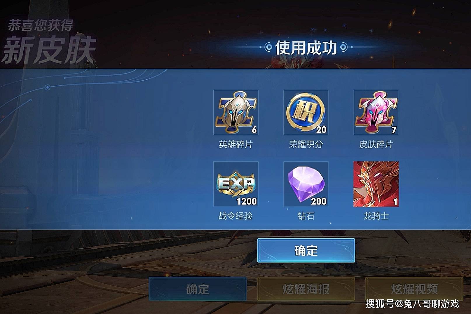 王者荣耀22个战令皮肤宝箱开出龙骑士这样的获得方式告诉我一切都随缘