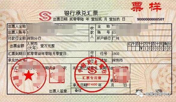 纸质银行承兑汇票