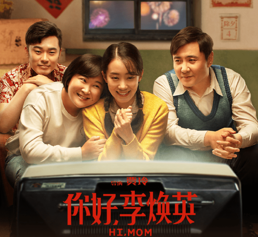 原创《你好李焕英》全球上映,获得《阿凡达》导演赞许,贾玲未来可期