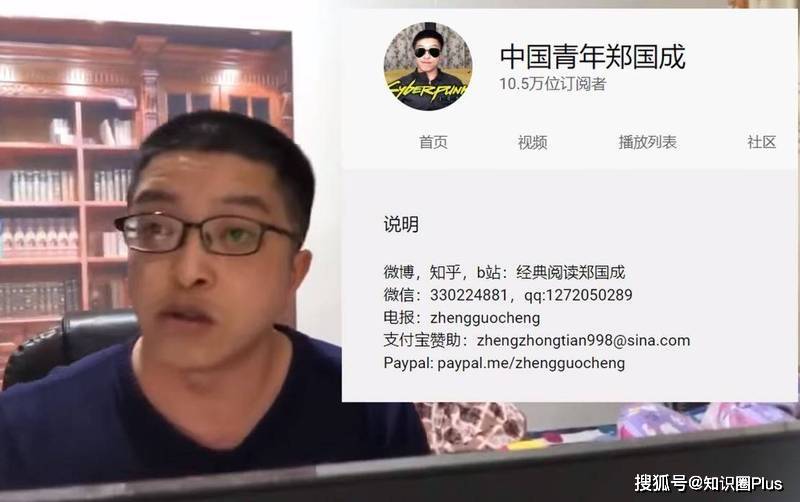 中国一名爱国网红"郑国成"在youtube拥有超过10万人追踪,经常发表"爱