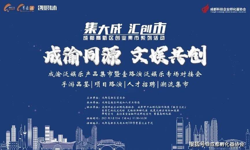 3月18日,由成都高新区管委会主办,成都高新区科技和人才工作局承办