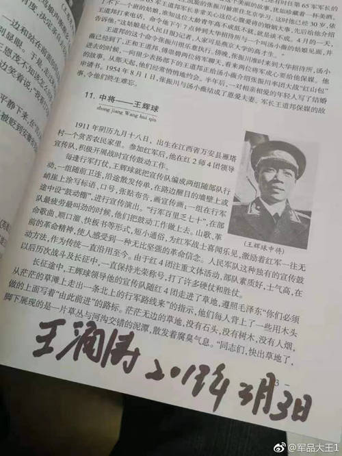 开国中将王辉球之子王涌涛支持军品大王李长东并为其签名留念以兹鼓励