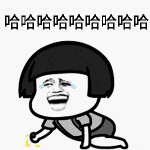 都在这了……哈哈哈哈哈哈哈 返回搜             责任编辑