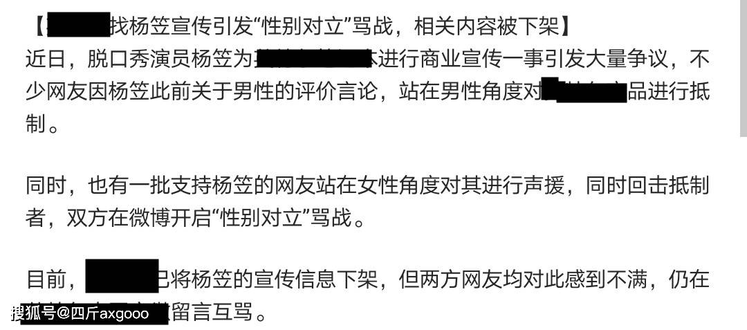 杨笠代言被举报下架,「咪蒙」式贩卖争议,她真应该向