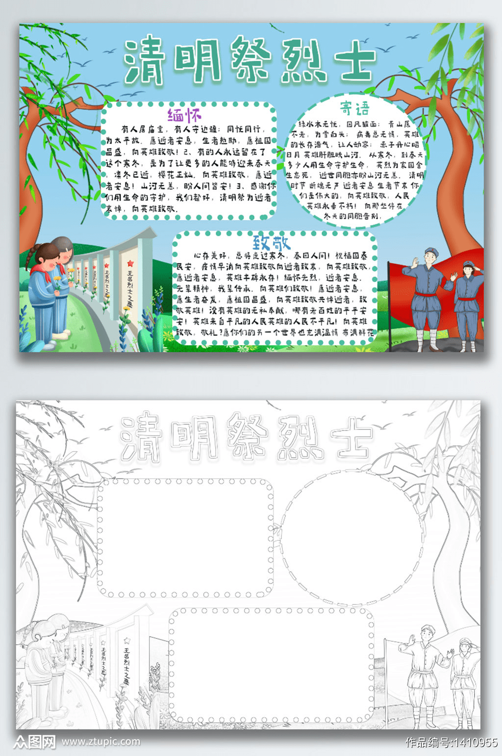 2021年简约创意清明节手抄报