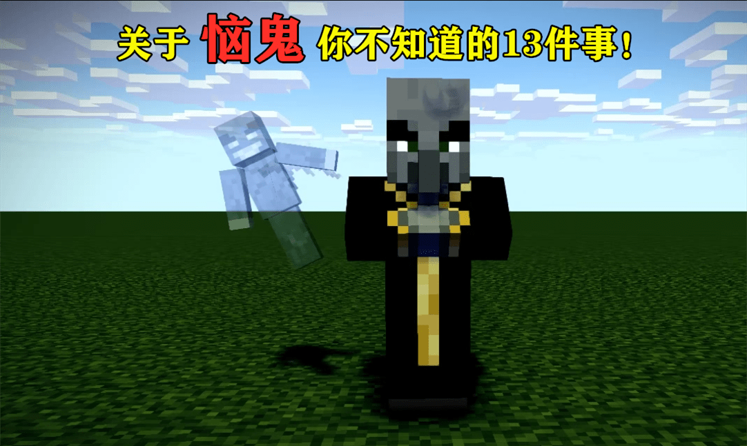 我的世界:mc唯一的魔鬼!一段关于闹鬼,没有人知道的13