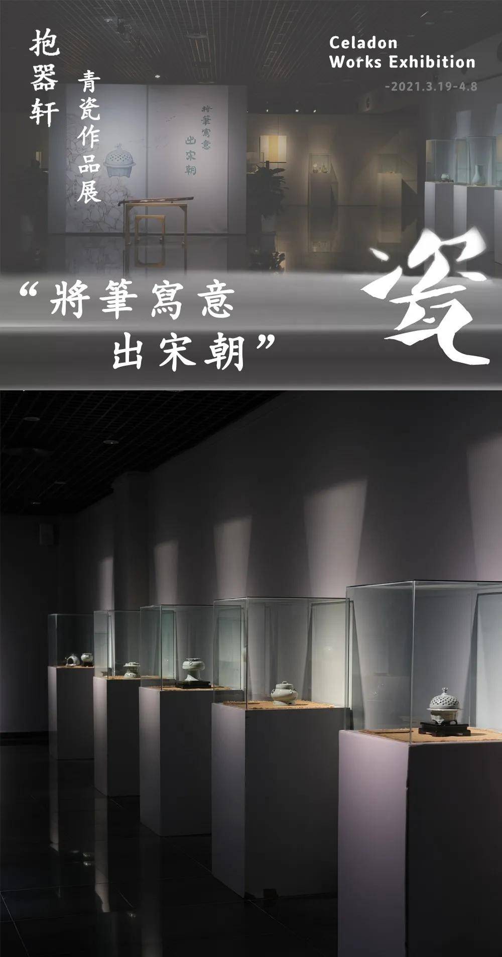 展讯诚邀您观赏将笔写意出宋朝抱器轩青瓷作品展