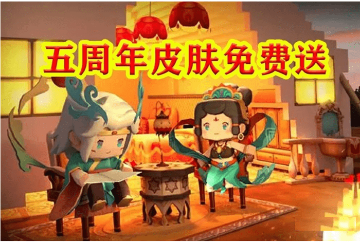 迷你世界五周年,免费皮肤大爆料!飞天仙女加入迷你世界