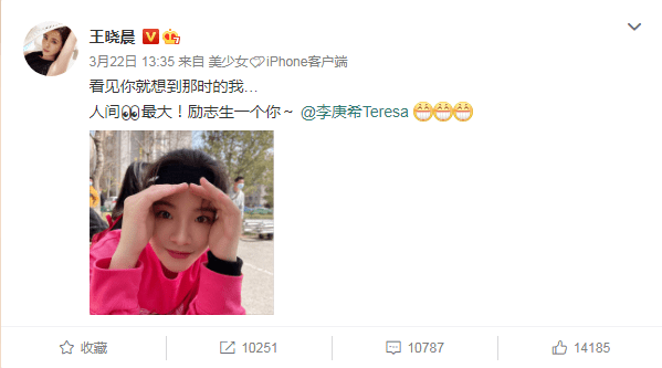王晓晨微博喊话李庚希反被工作室曝光童年照