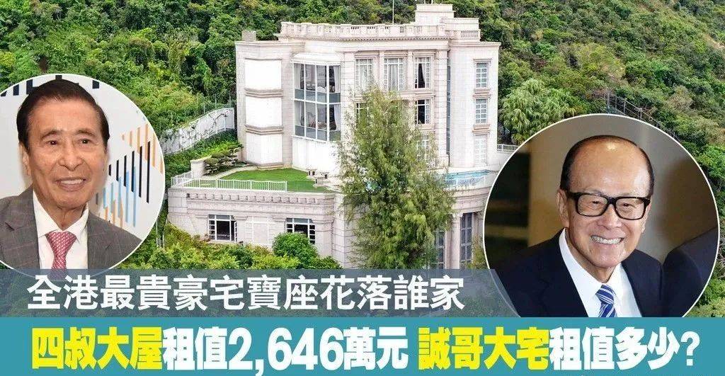 香港最贵豪宅李兆基家值40亿面积6万尺李嘉诚父子都比不过