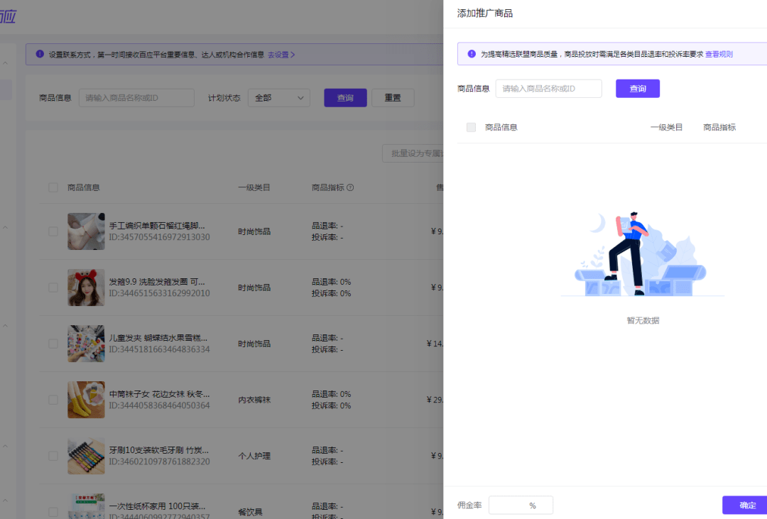 电商干货抖音小店怎样设置有吸引力的佣金