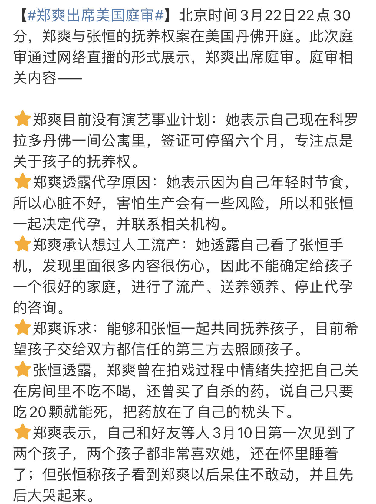 郑爽张恒抚养权案开庭!郑爽出席庭审再现爽言爽语,精神不正常?