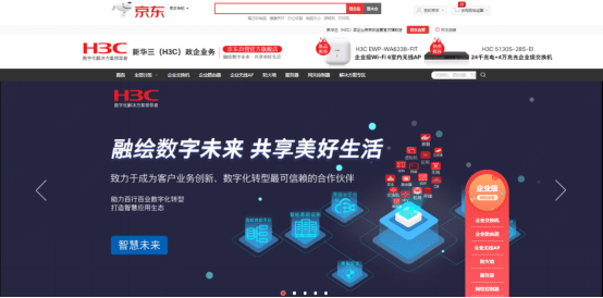 新华三商用品类首次入驻线上平台 携手京东共建领先it服务生态