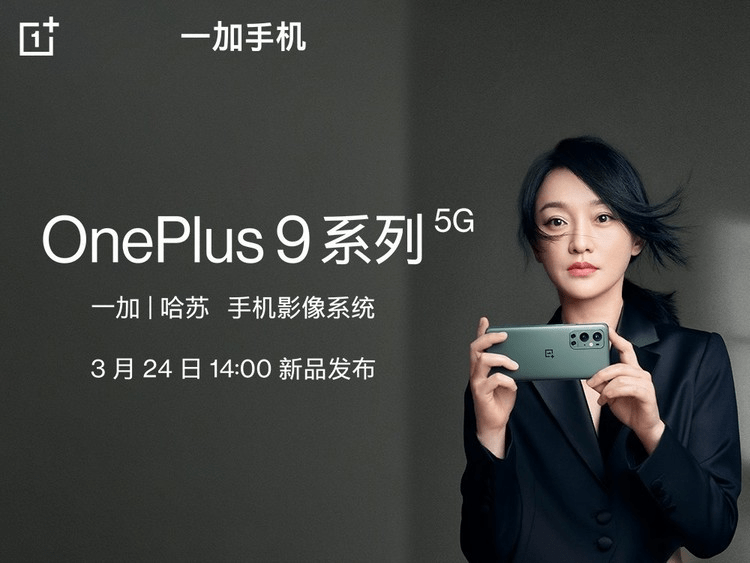 一加9系列发布会亮点:郭帆,周迅登台,顶配版卖到6000块