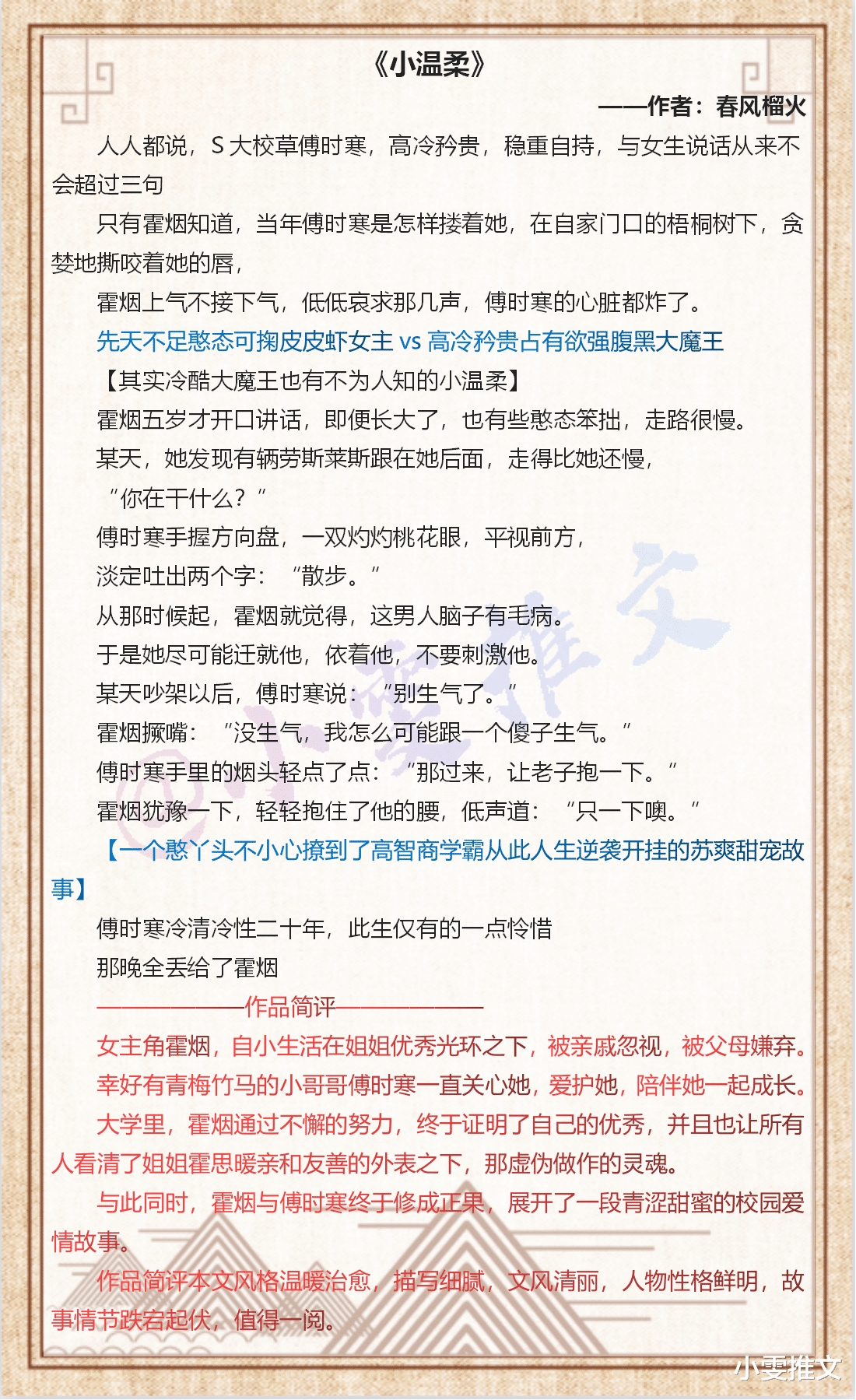 全文字数:430451字文章进度:完结作者:春风榴火二《小温柔》内容标签