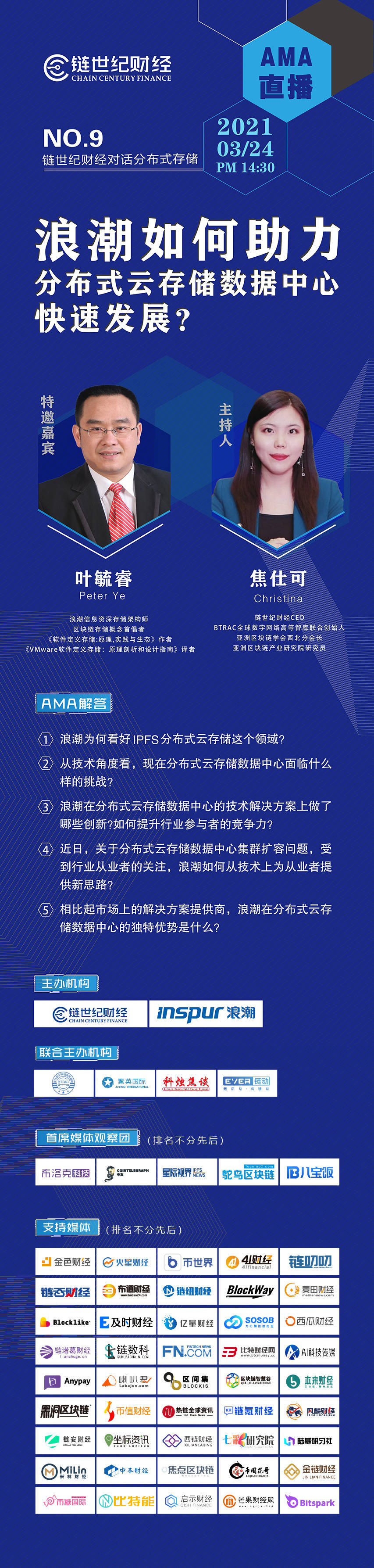 浪潮存储资深架构师叶毓睿浪潮如何助力分布式云存储数据中心快速发展