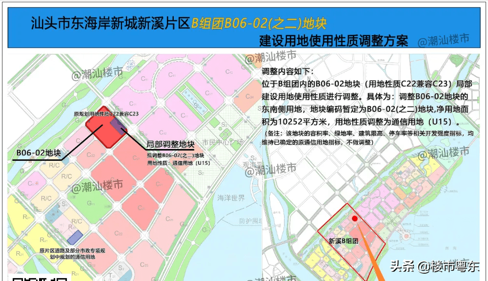 征询意见!东海岸新溪片区地块建设用地使用性质调整