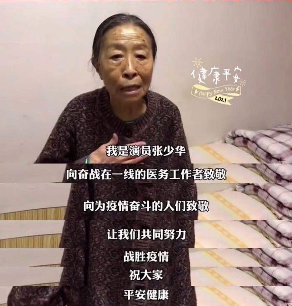 原创缅怀老艺术家张少华:从穷人家的孩子到老戏骨,她的75年堪称传奇