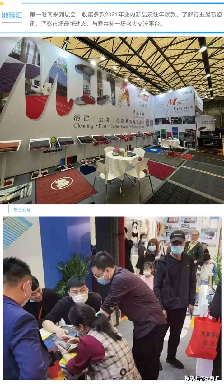 走在市场前端,地毯汇带你玩转2021上海地毯展会!