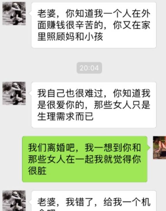 "老公,你把我当什么了,明天回来离婚!