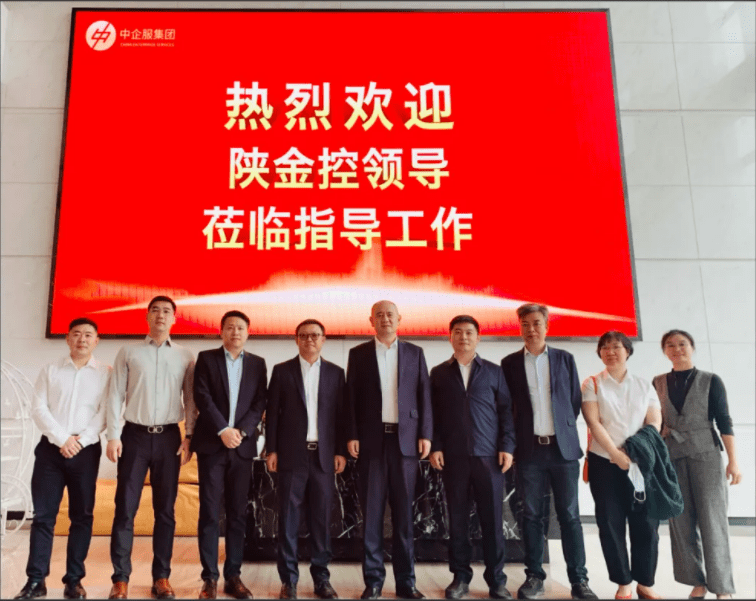 陕西金控领导一行莅临中企服集团调研考察