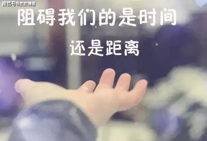 而是将对方越推越远 距离产生的也不是美  而是越来越远