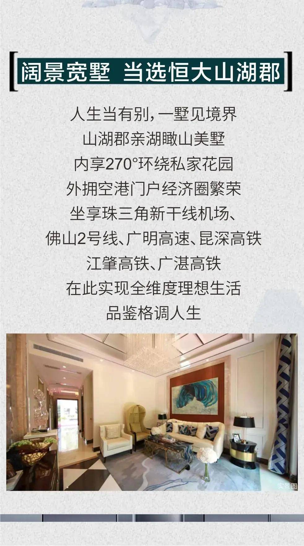 佛山恒大山湖郡别墅为什么那么便宜内部有什么猫腻揭秘真相