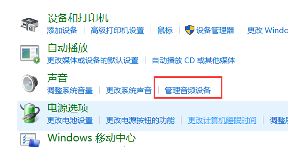 win7系统电脑麦克风没有声音的解决方法