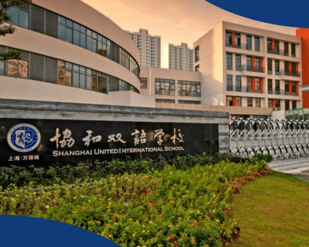 上海民办万源城协和双语学校