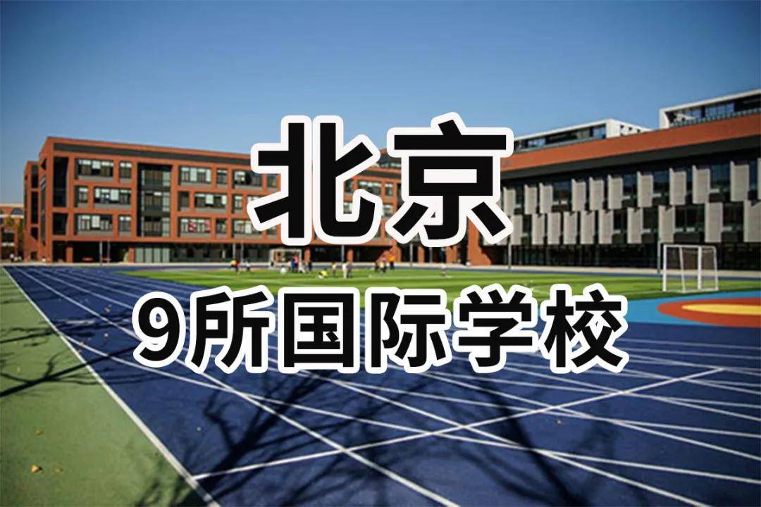 原创香港身份可以上哪些国际学校内地香港国际学校爆肝整理建议收藏