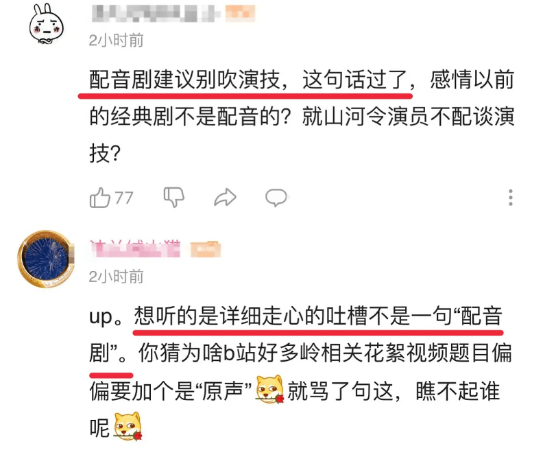 《山河令》遭知名up主吐槽"配音剧别吹演技,粉丝怒了