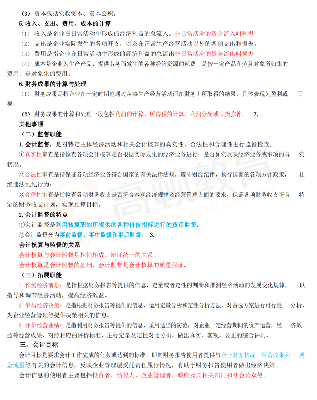 恭喜初级会计考生！现在打印这份2021初级会计双科三色笔记，拿证稳了！（最新发布）