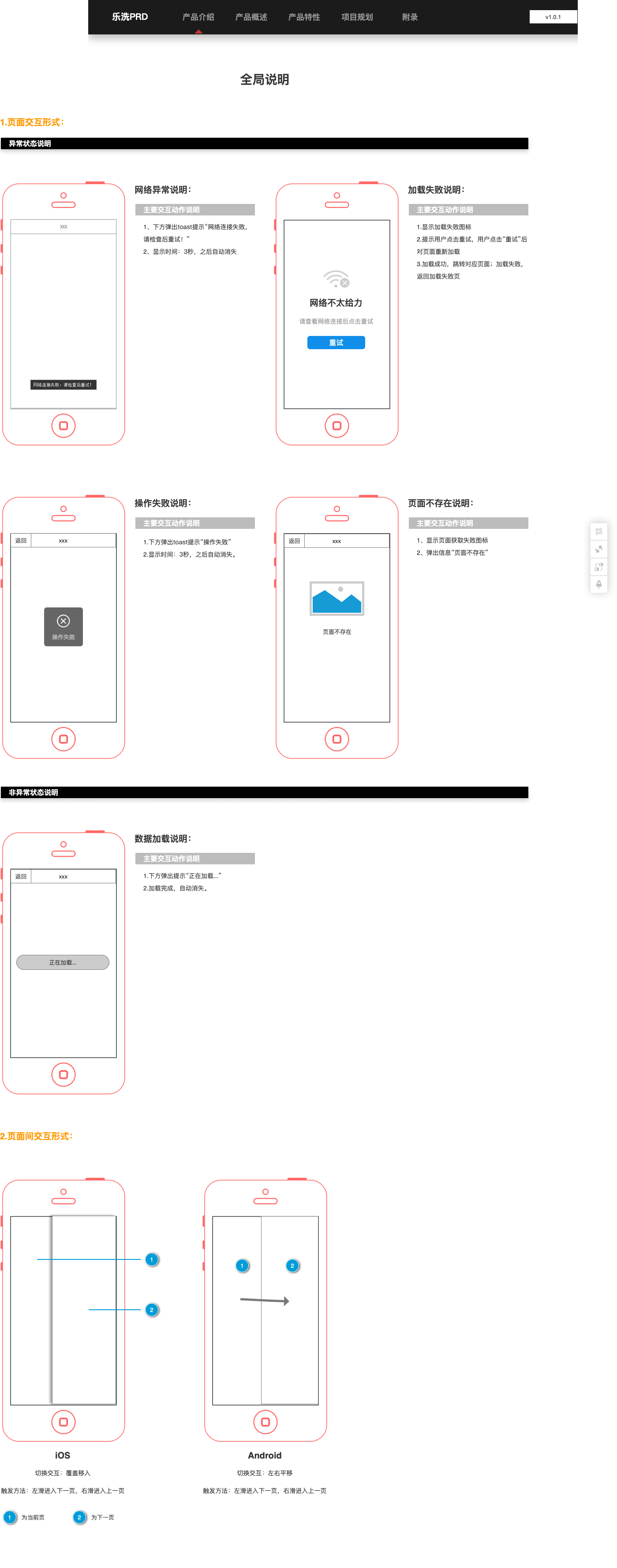 共享洗衣服app产品axure rp原型