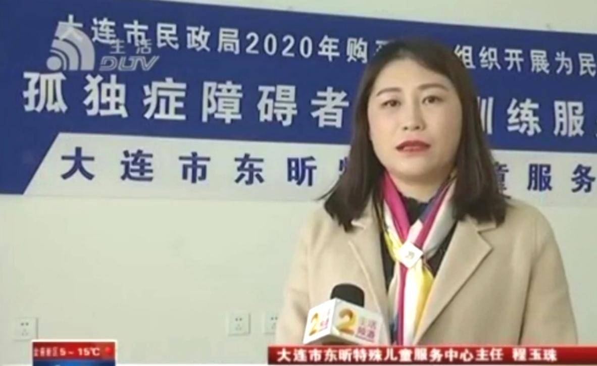 大连市东昕特殊儿童服务中心颇具特色