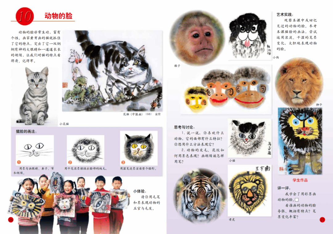 人美版四年级下册美术电子课本教材(pdf版全套免费)
