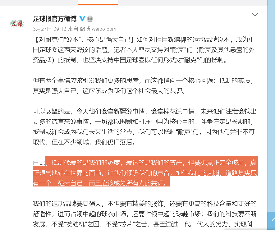 足协谴责耐克表明态度为什么还有人认为他们做得不够