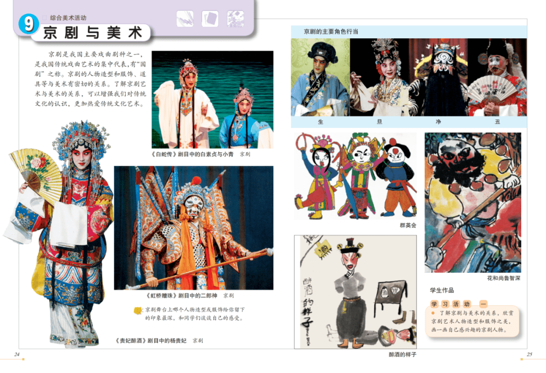 冀美版五年级下册美术电子课本教材(pdf版全套免费)