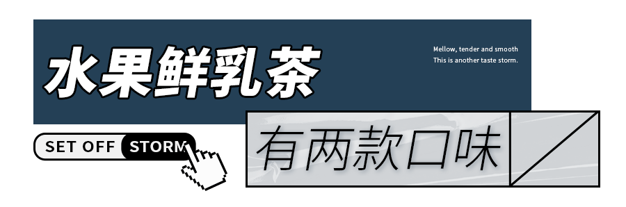 水果厚乳茶 鲜奶嫩豆腐,广州小姐姐出街标配!