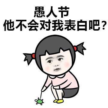 愚人节搞笑动态图gif!你想要的