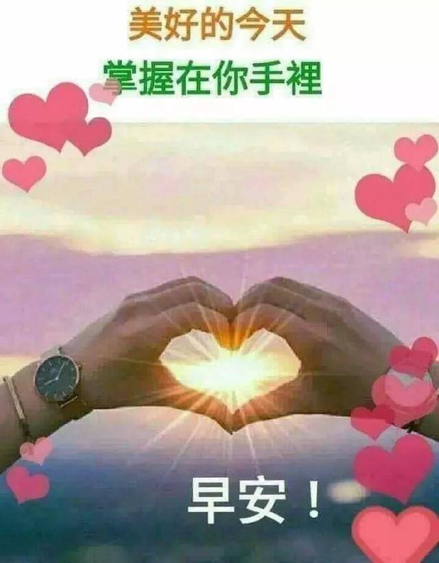 原创最暖心的早上好动态表情图片最美早上好温馨祝福短信