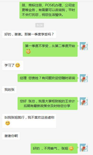 临沂分公司的会计姐姐和一位客户的聊天对话