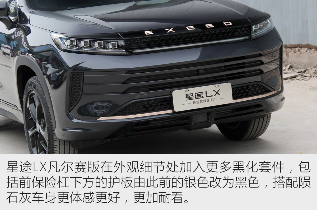 够酷够运动! 星途lx凡尔赛版实拍解析