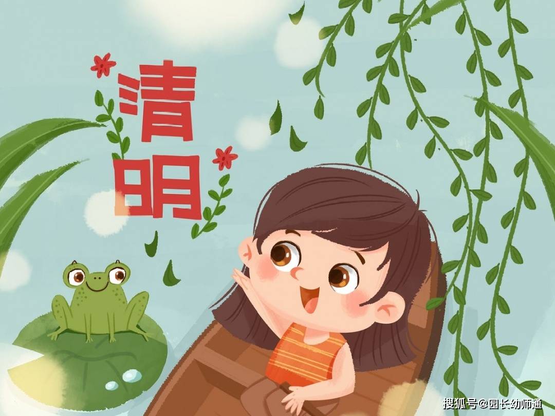 幼儿园大中小班清明节活动教案合集,让孩子走进清明,感受传统!