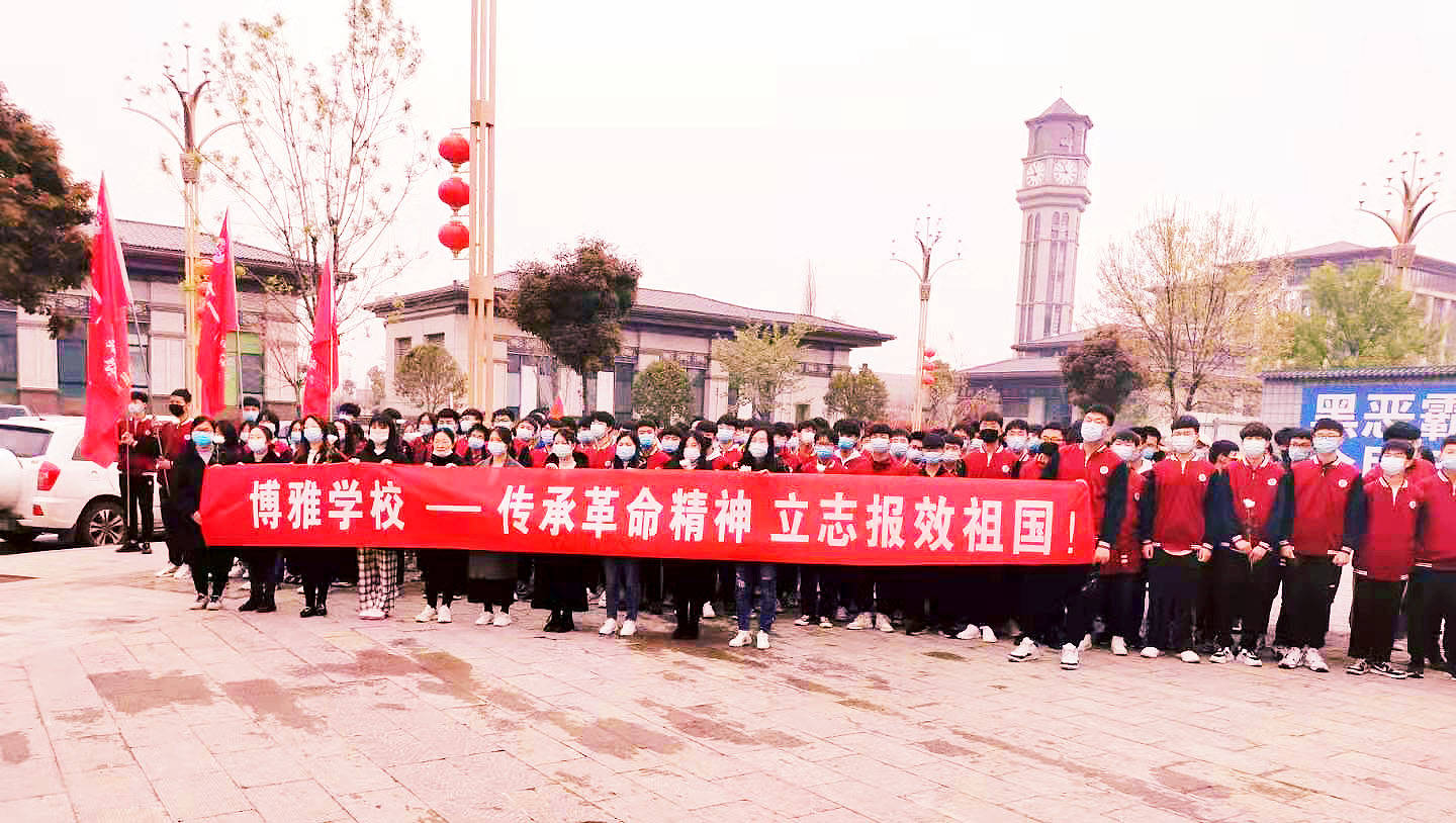 临颍县博雅学校2021年清明节祭奠先烈