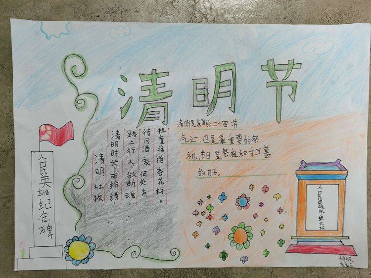 图说清明节义马市第四小学举行清明节手抄报比赛