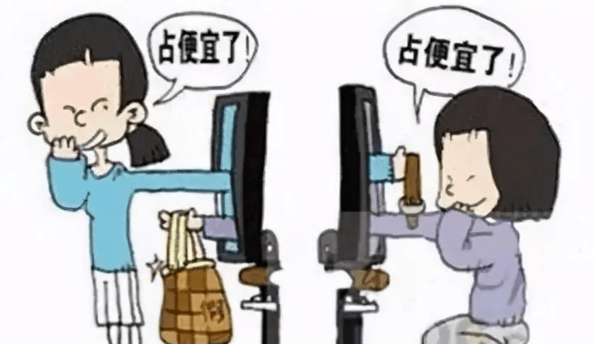 第二,喜欢占小便宜的同学